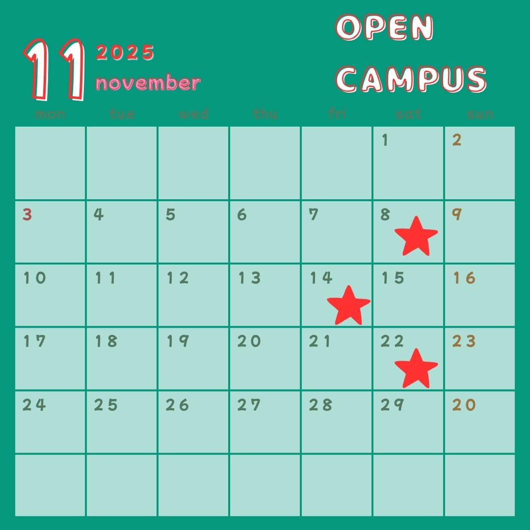 １１月オープンキャンパス情報！